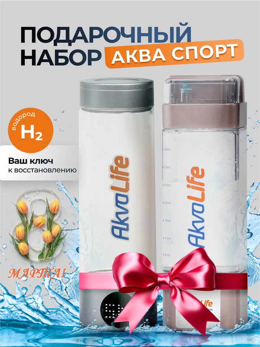 Генератор водородной воды AkvaLife+Генератор водородной воды AkvaLife Lite