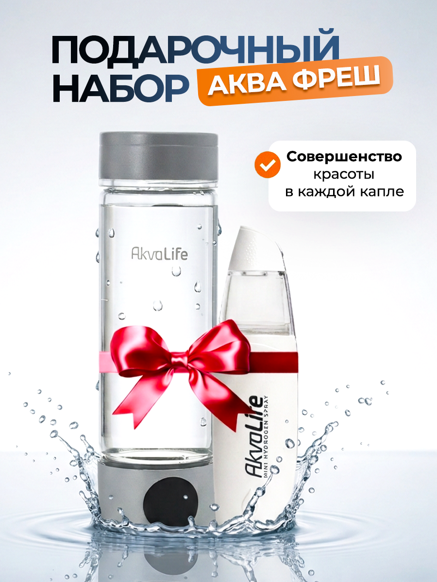 Генератор водородной воды AkvaLife Lite+Генератор водородной воды AkvaLife для лица