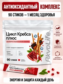 Цикл Кребса плюс, пакет 90 стиков -5 гр.