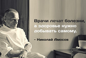 7 золотых советов от гениального врача Николая Амосова