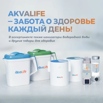 Купить Ионизатор воды Akvalife