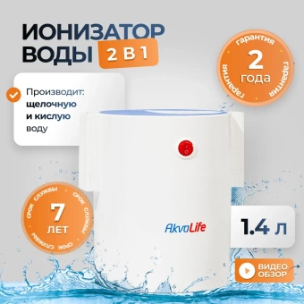 Ионизатор-очиститель воды AkvaLife mini+Генератор водородной воды AkvaLife