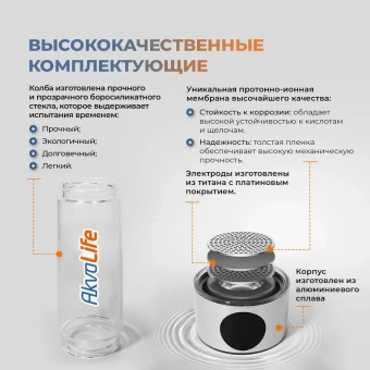 Купить генератор водородной воды AkvaLife Lite