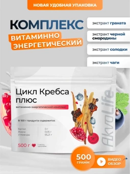 Ионизатор-очиститель воды AkvaLife+Клеточный сок байкальской пихты+Цикл Кребса