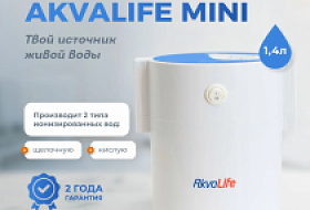 AkvaLife Mini — компактный ионизатор воды, который идеально подходит для дома и офиса. 