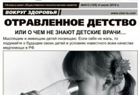 ОТРАВЛЕННОЕ ДЕТСТВО. ДЕЗАВИД, УНИКО, ДЕФЛОК. Или о чём не знают детские врачи…