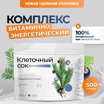 Ионизатор-очиститель воды AkvaLife+Клеточный сок байкальской пихты+Цикл Кребса