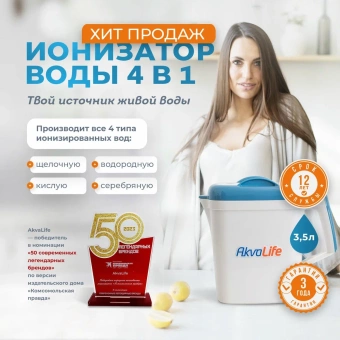 Купить Ионизатор воды Akvalife