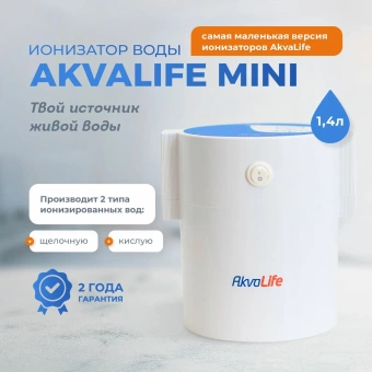 Купить ионизатор воды Akvalife Mini