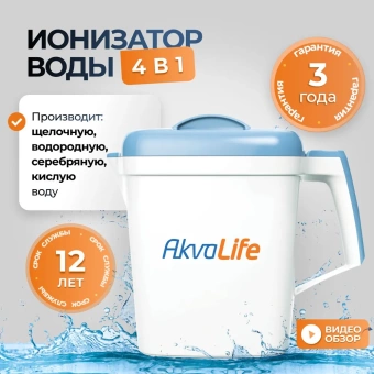 Ионизатор-очиститель воды AkvaLife+Клеточный сок байкальской пихты+Цикл Кребса