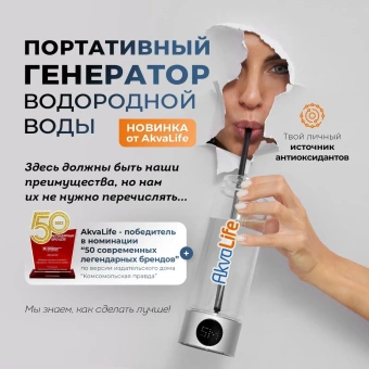 Купить генератор водородной воды AkvaLife Lite